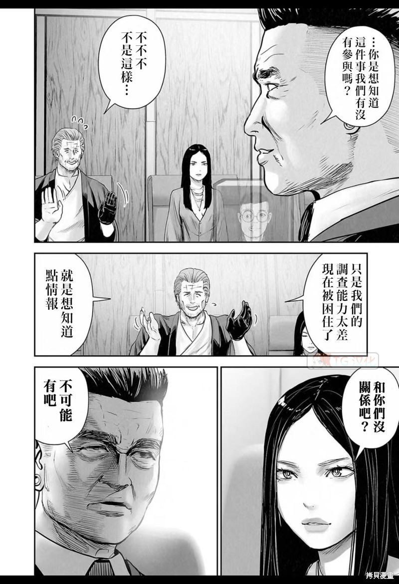 终之退魔师第137话在线观看 - 第15张