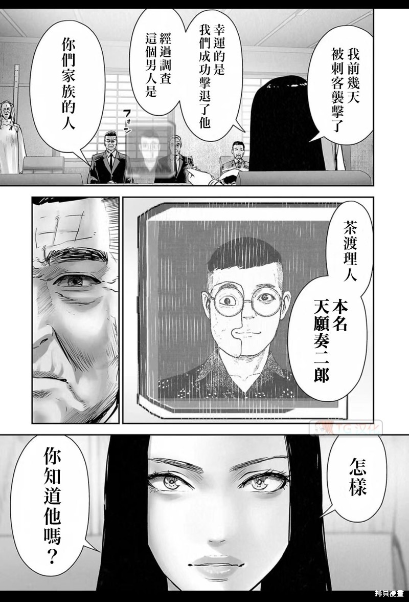终之退魔师第137话在线观看 - 第14张