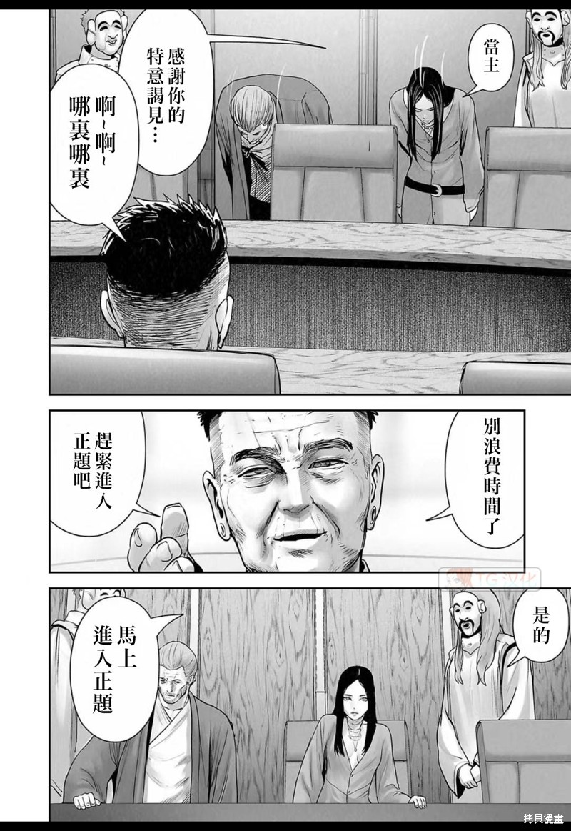 终之退魔师第137话在线观看 - 第13张