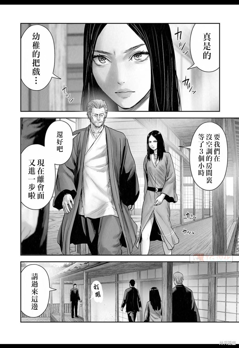 终之退魔师第137话在线观看 - 第11张