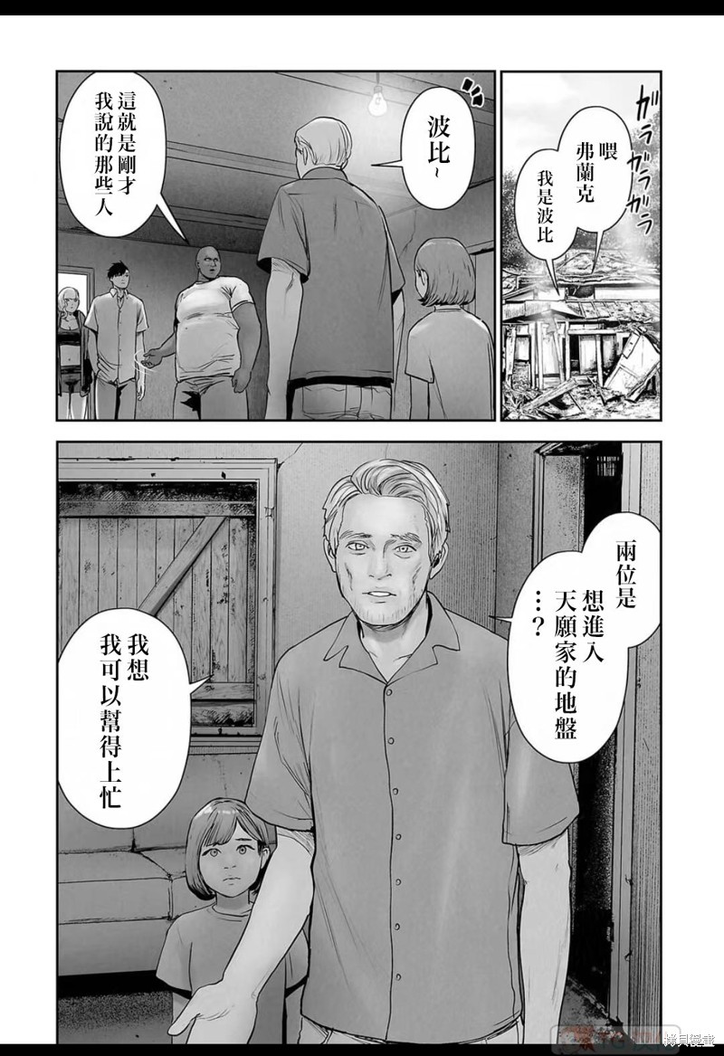 终之退魔师第137话在线观看 - 第10张