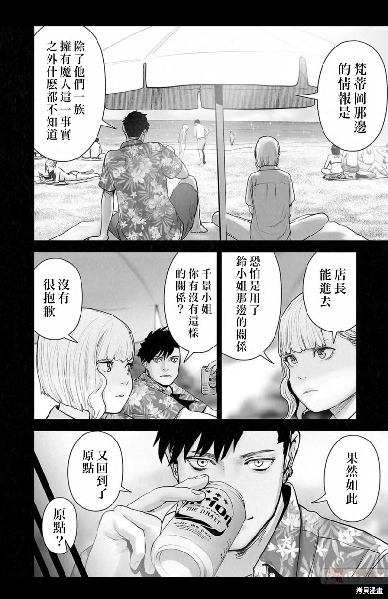 终之退魔师第137话在线观看 - 第5张