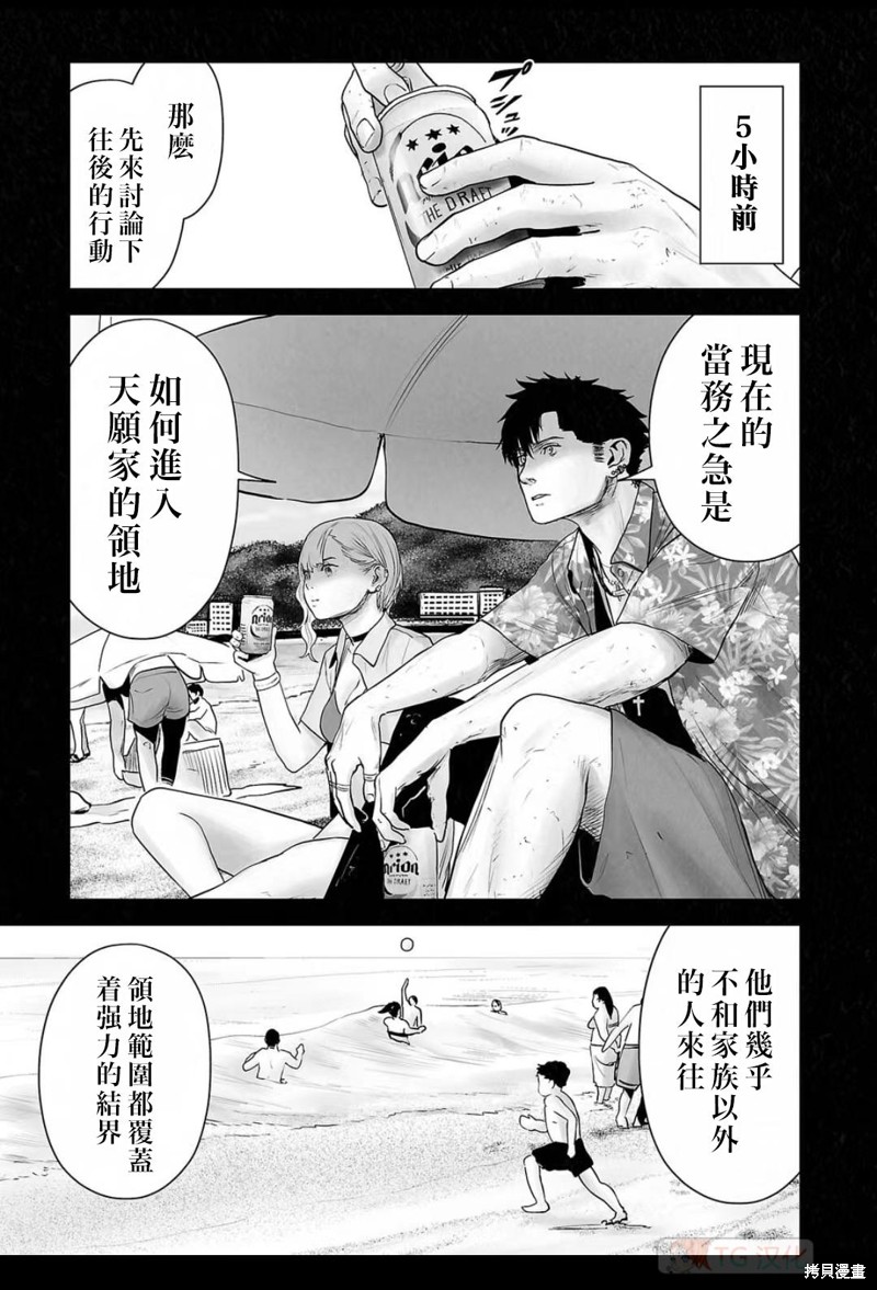 终之退魔师第137话在线观看 - 第4张