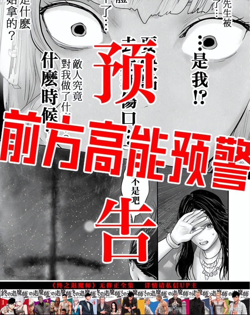 终之退魔师第138话在线观看 - 第21张