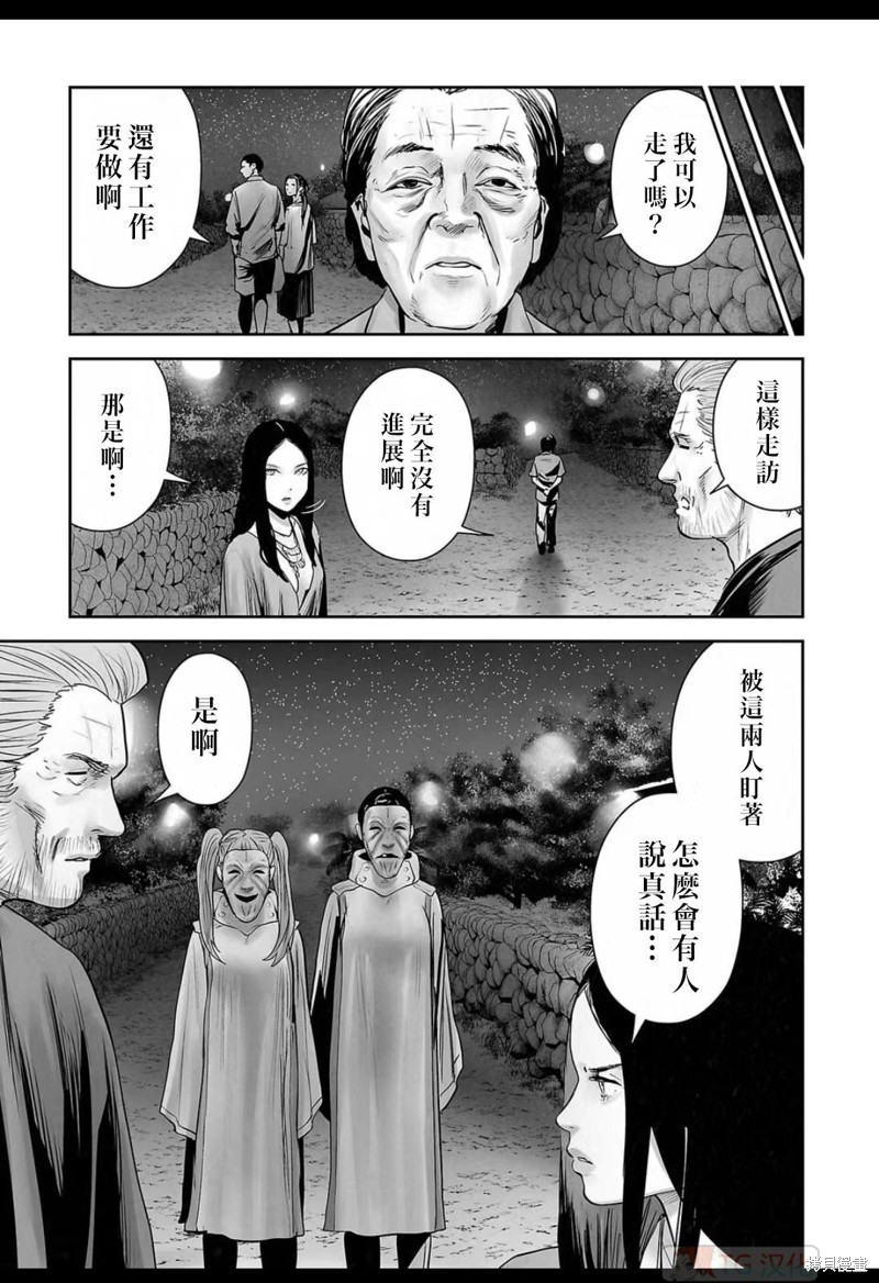 终之退魔师第138话在线观看 - 第10张