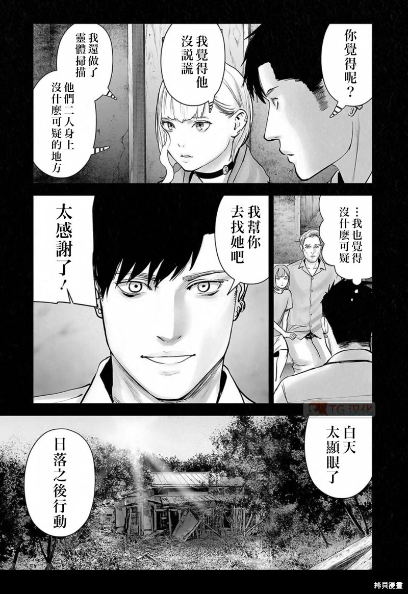 终之退魔师第138话在线观看 - 第8张