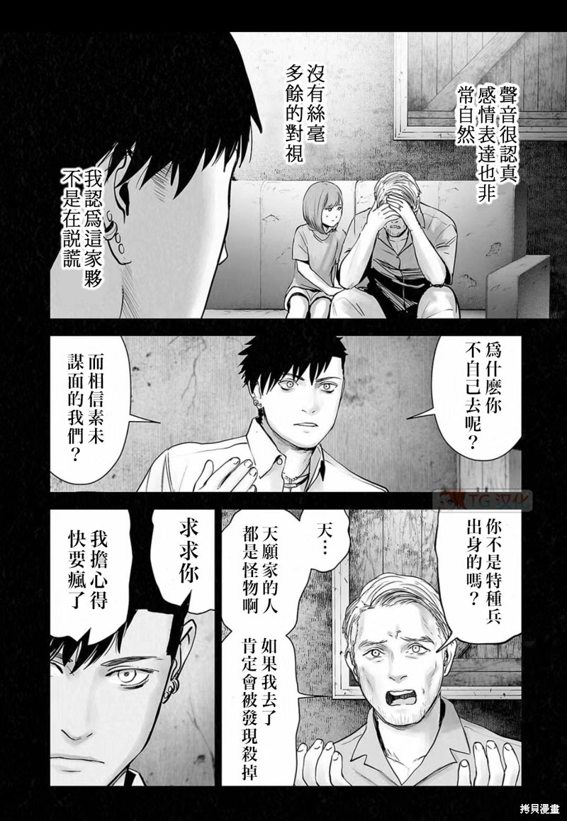 终之退魔师第138话在线观看 - 第7张