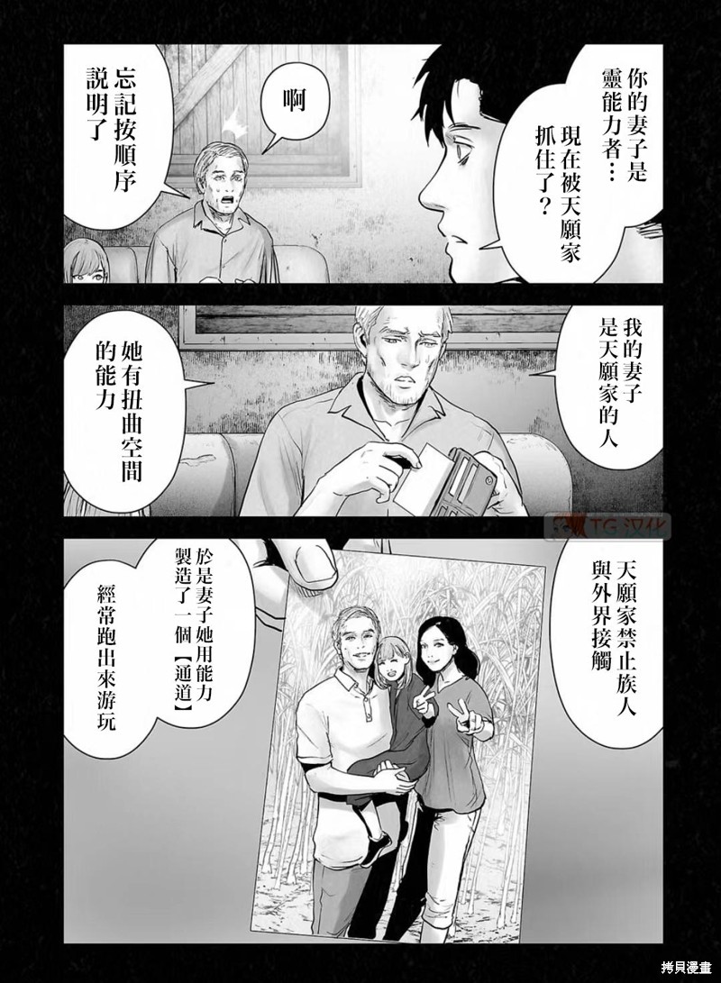 终之退魔师第138话在线观看 - 第5张