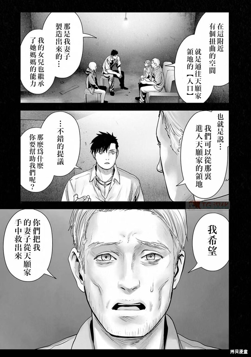 终之退魔师第138话在线观看 - 第4张
