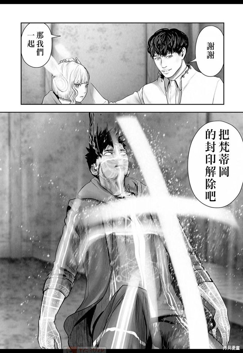 终之退魔师第139话在线观看 - 第19张