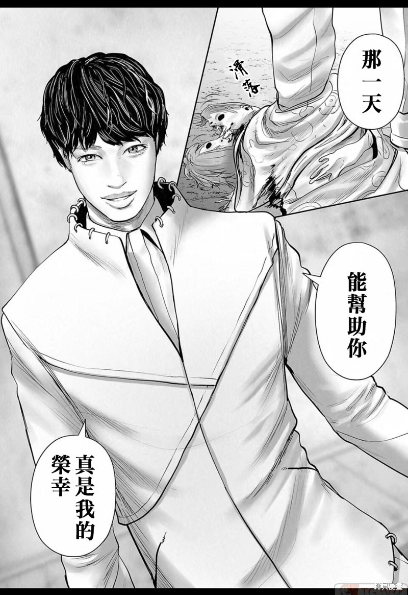 终之退魔师第139话在线观看 - 第17张