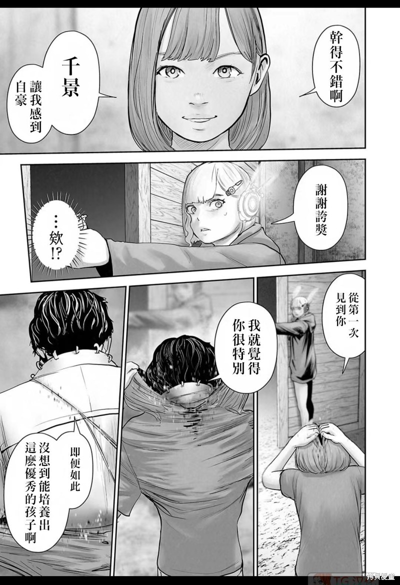 终之退魔师第139话在线观看 - 第16张