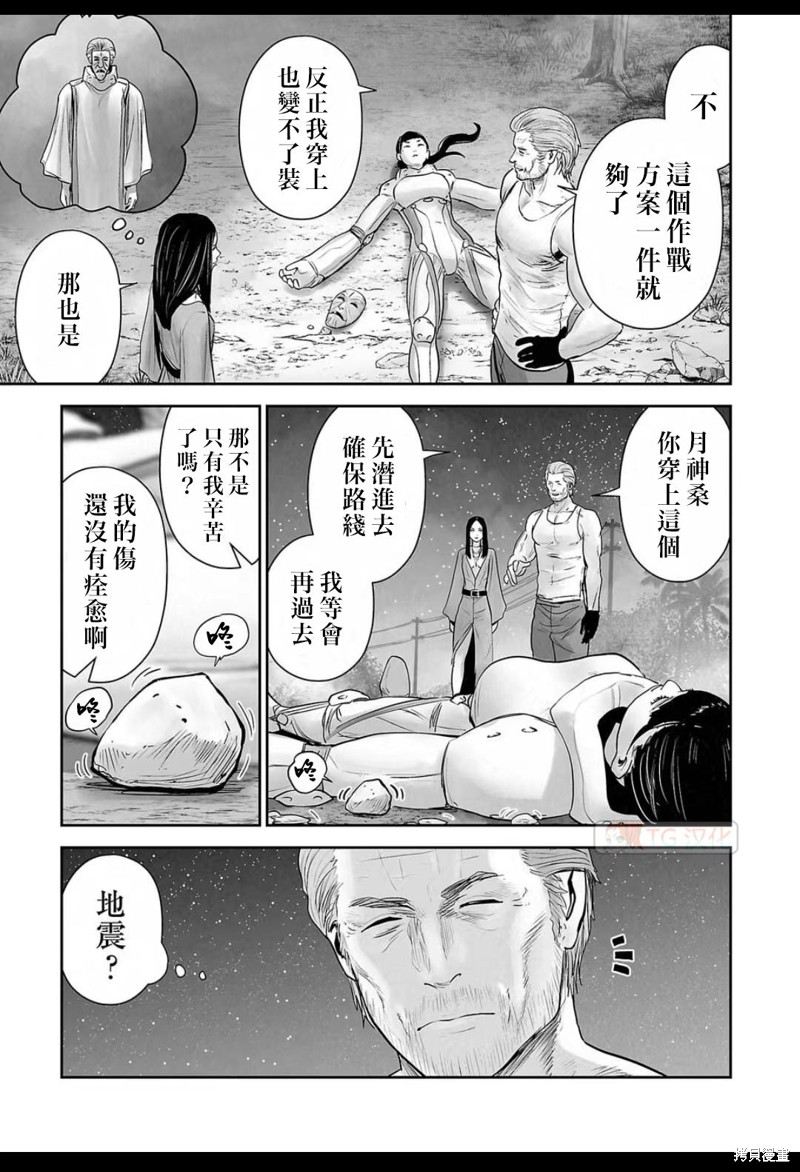终之退魔师第139话在线观看 - 第10张