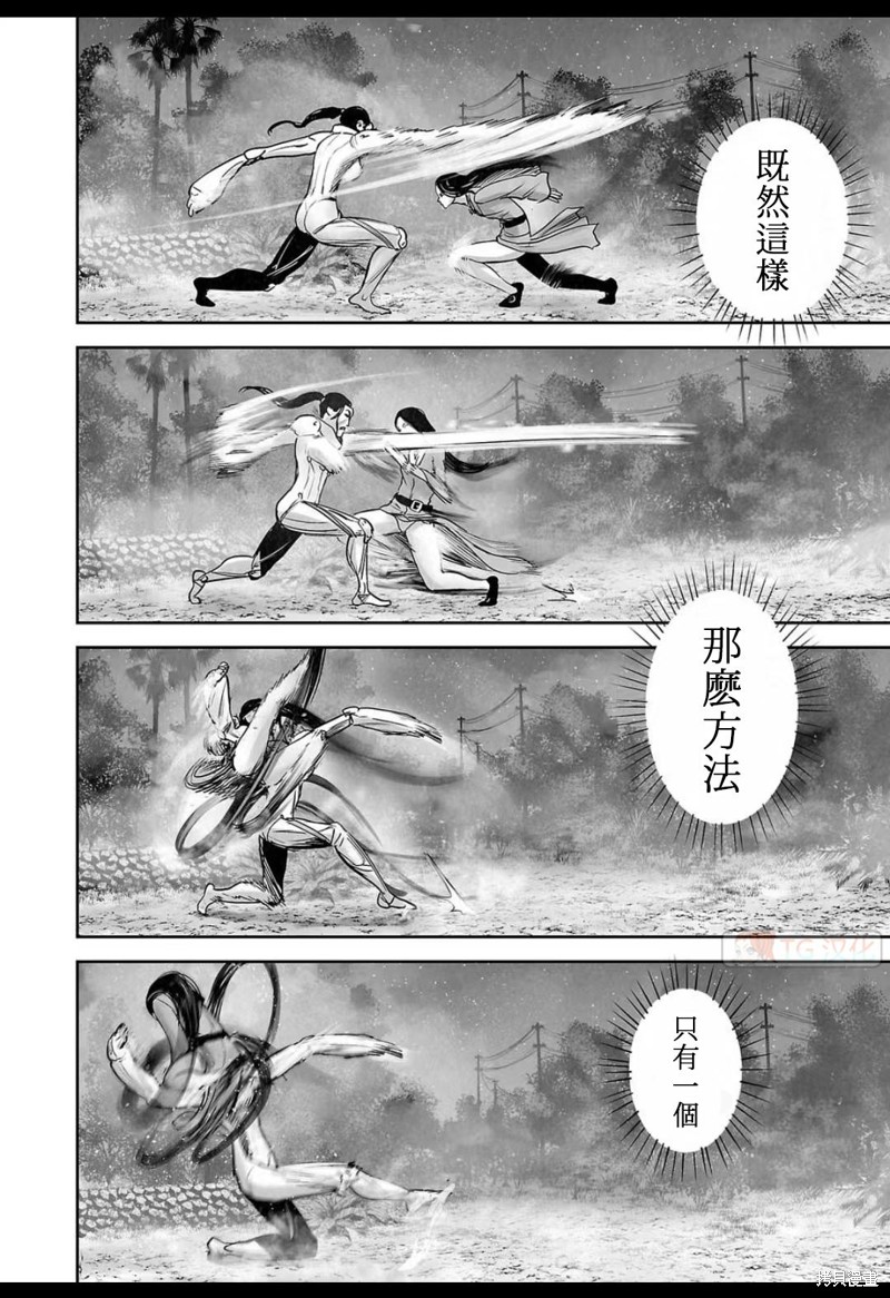 终之退魔师第139话在线观看 - 第5张