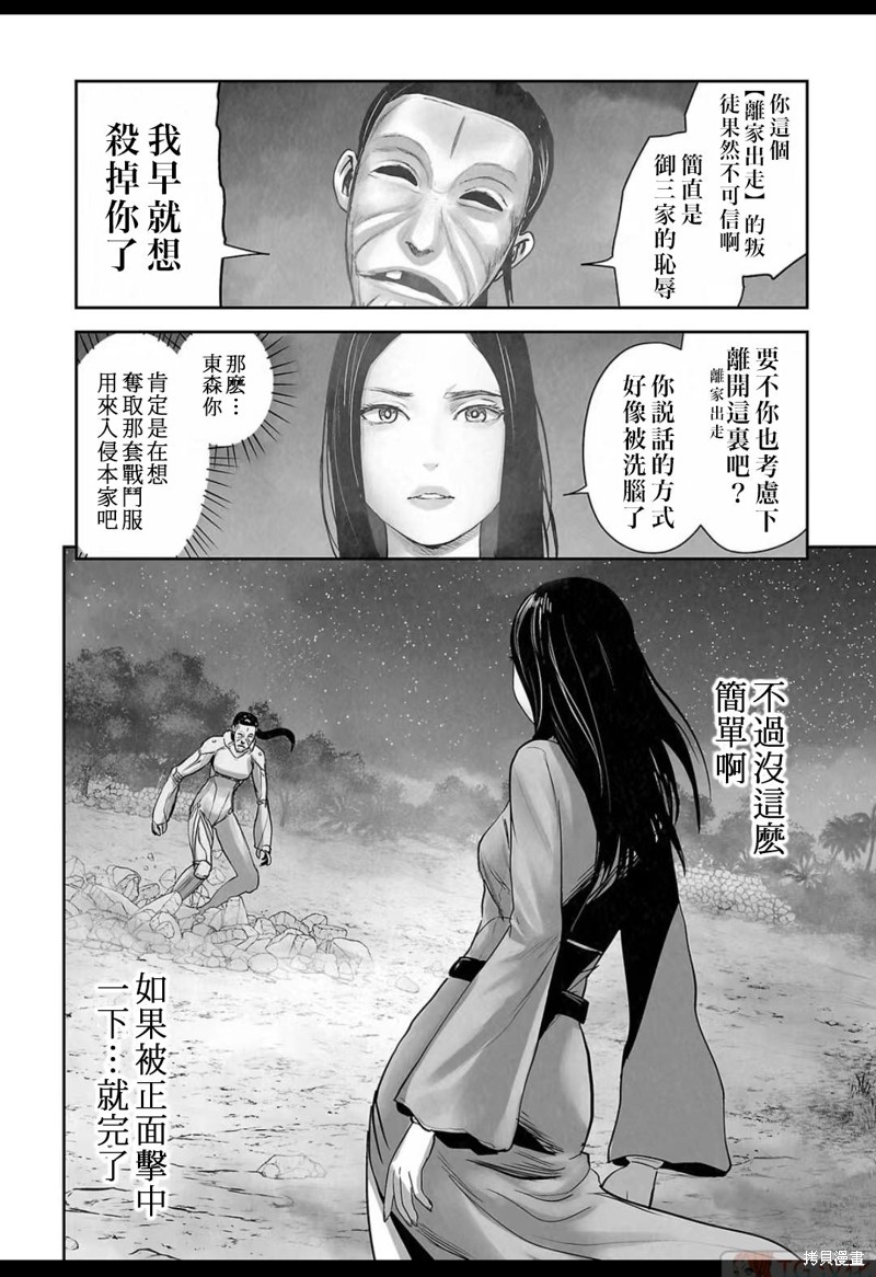 终之退魔师第139话在线观看 - 第3张
