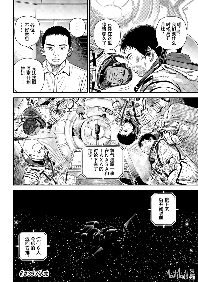宇宙兄弟第397话在线观看 - 第20张