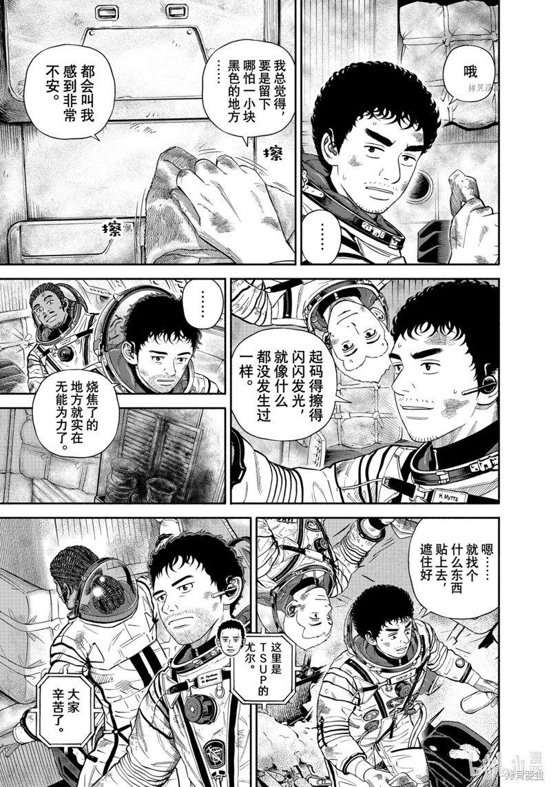 宇宙兄弟第397话在线观看 - 第19张