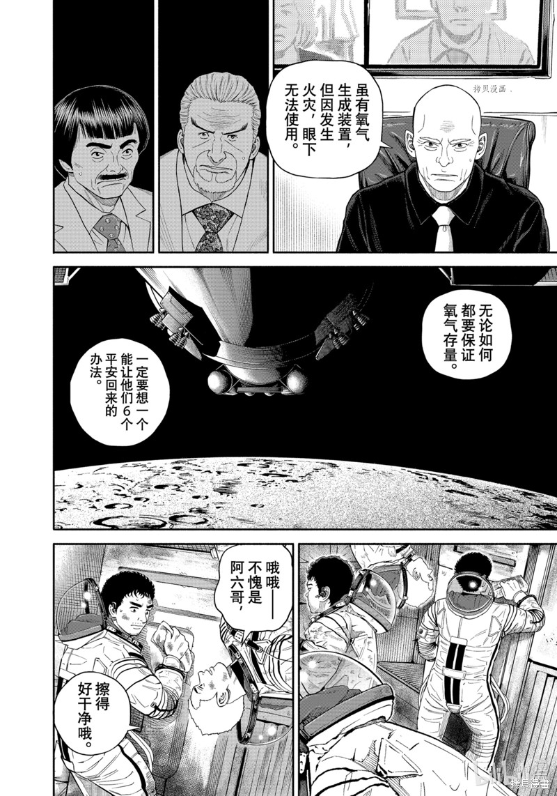 宇宙兄弟第397话在线观看 - 第18张