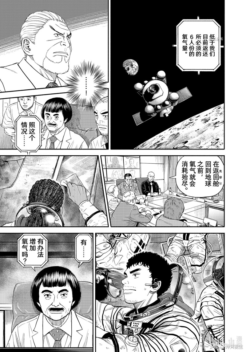 宇宙兄弟第397话在线观看 - 第17张
