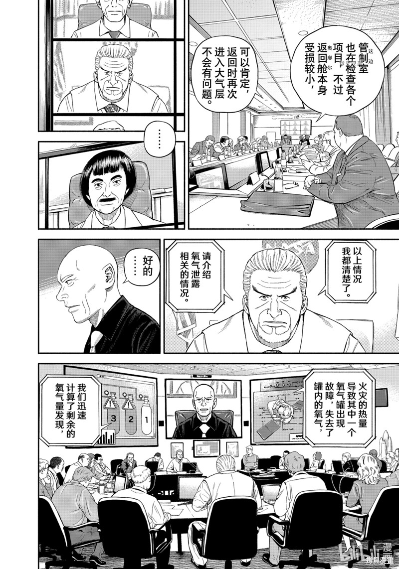 宇宙兄弟第397话在线观看 - 第16张