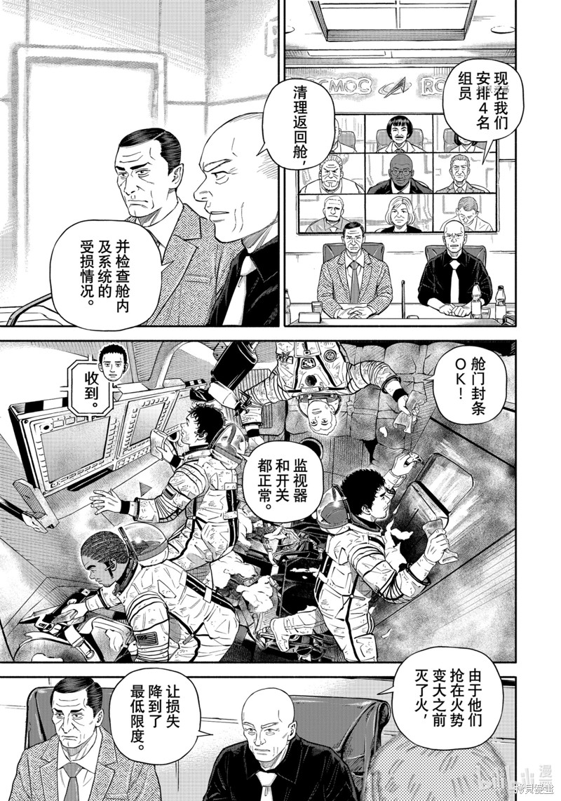 宇宙兄弟第397话在线观看 - 第15张