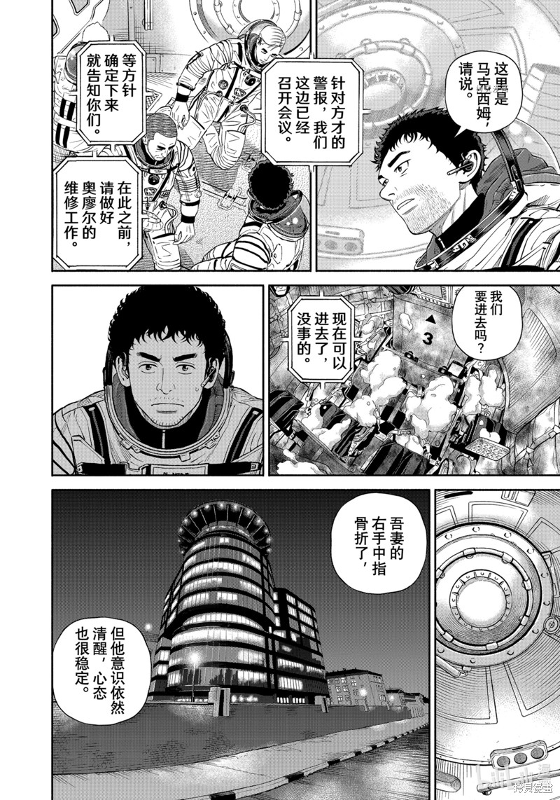 宇宙兄弟第397话在线观看 - 第14张
