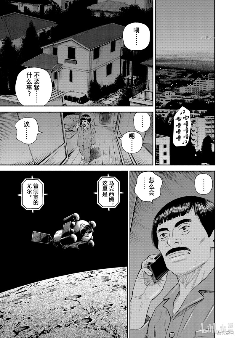 宇宙兄弟第397话在线观看 - 第13张