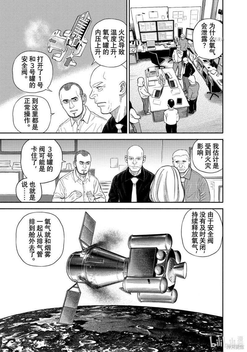 宇宙兄弟第397话在线观看 - 第11张