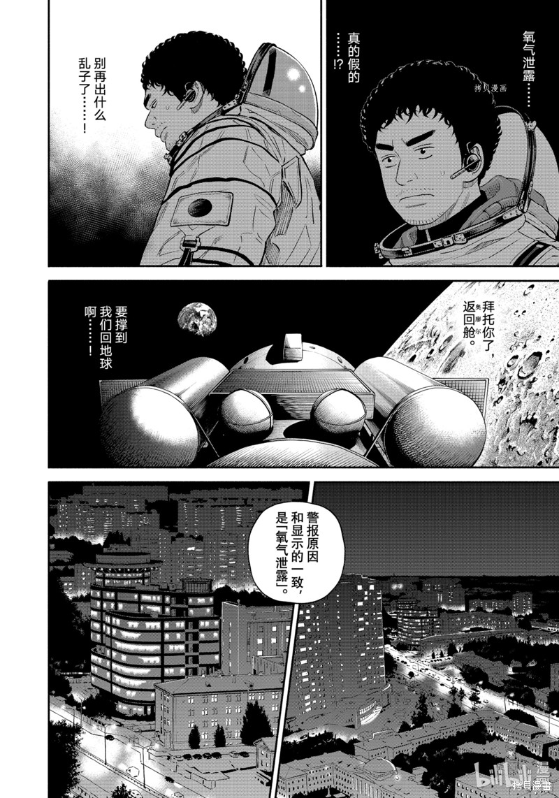 宇宙兄弟第397话在线观看 - 第10张