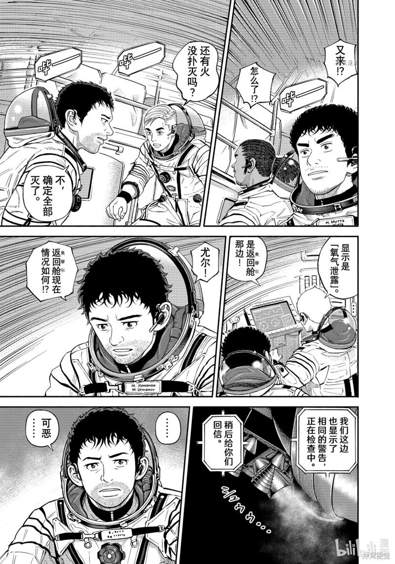 宇宙兄弟第397话在线观看 - 第9张