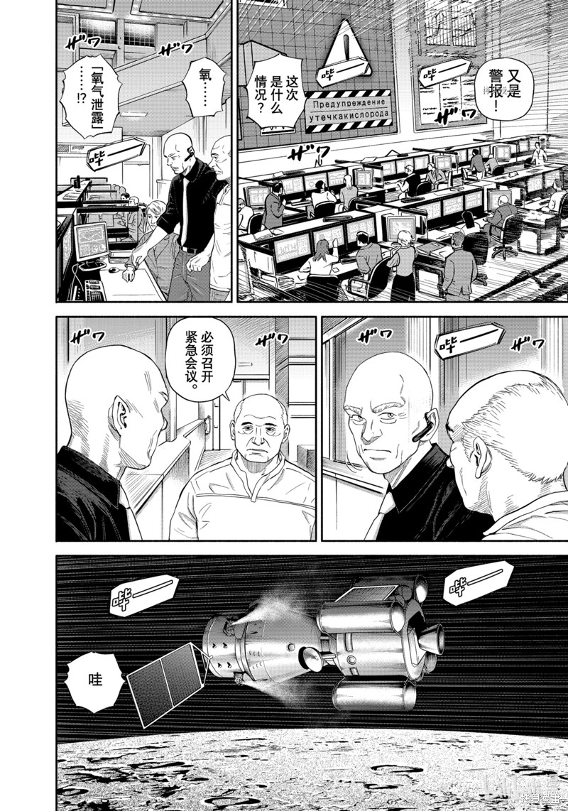 宇宙兄弟第397话在线观看 - 第8张