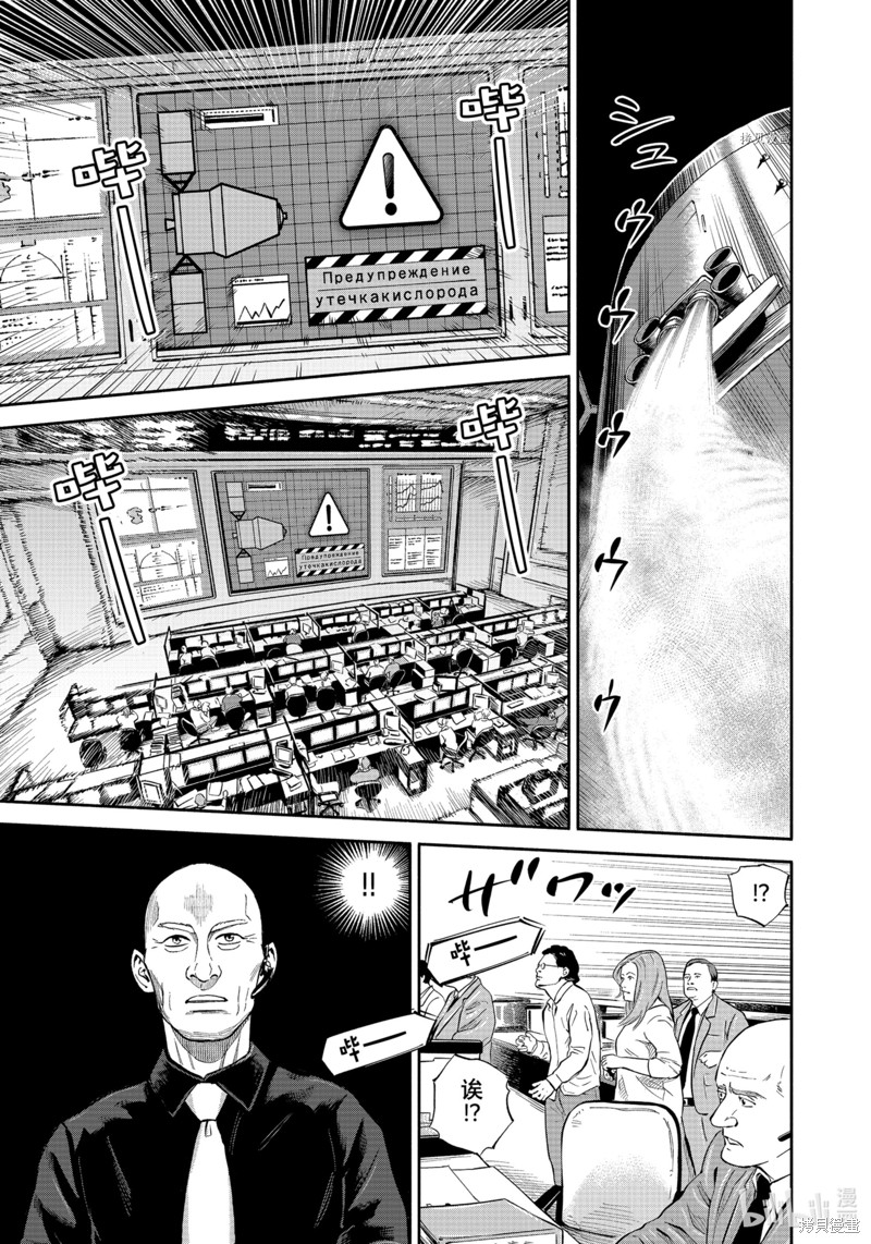 宇宙兄弟第397话在线观看 - 第7张