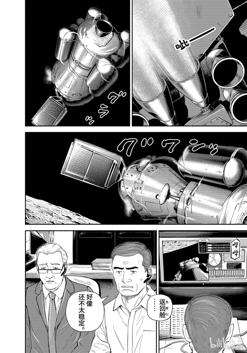 宇宙兄弟第397话在线观看 - 第6张