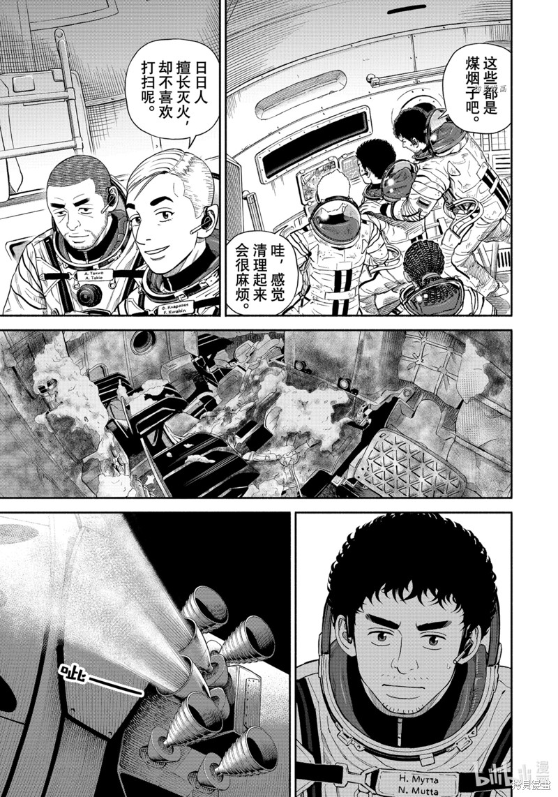 宇宙兄弟第397话在线观看 - 第5张