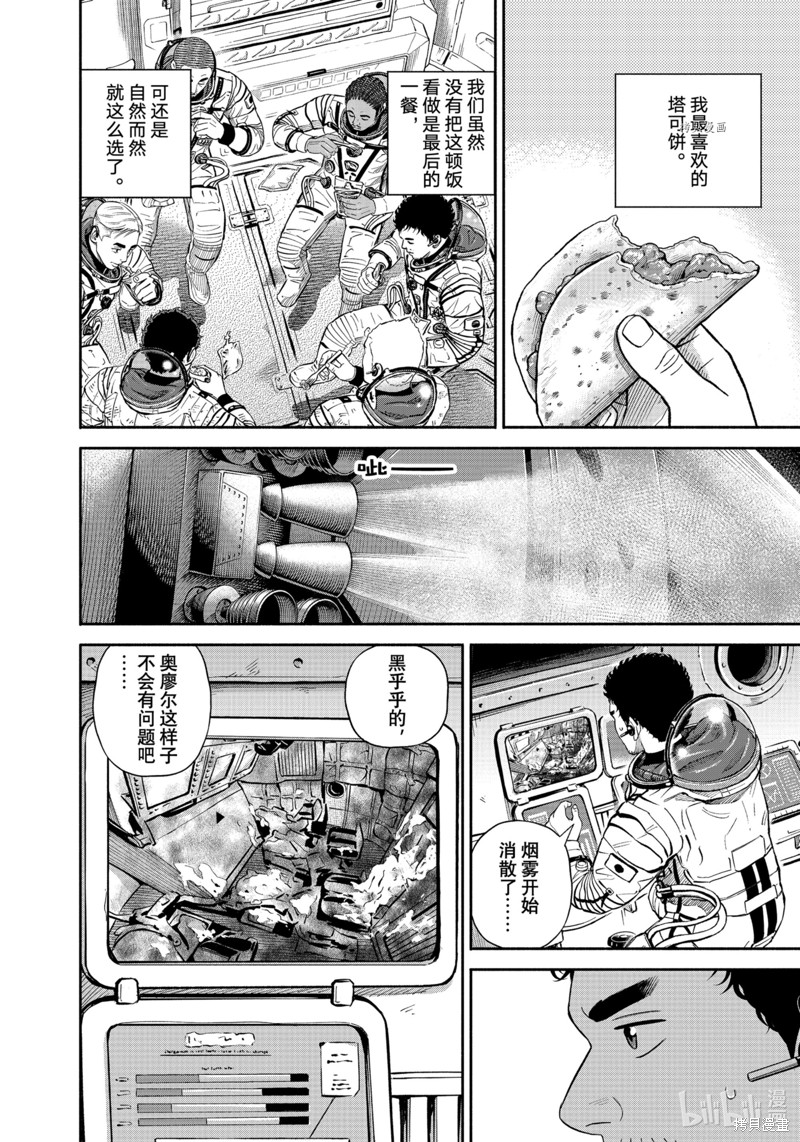 宇宙兄弟第397话在线观看 - 第4张