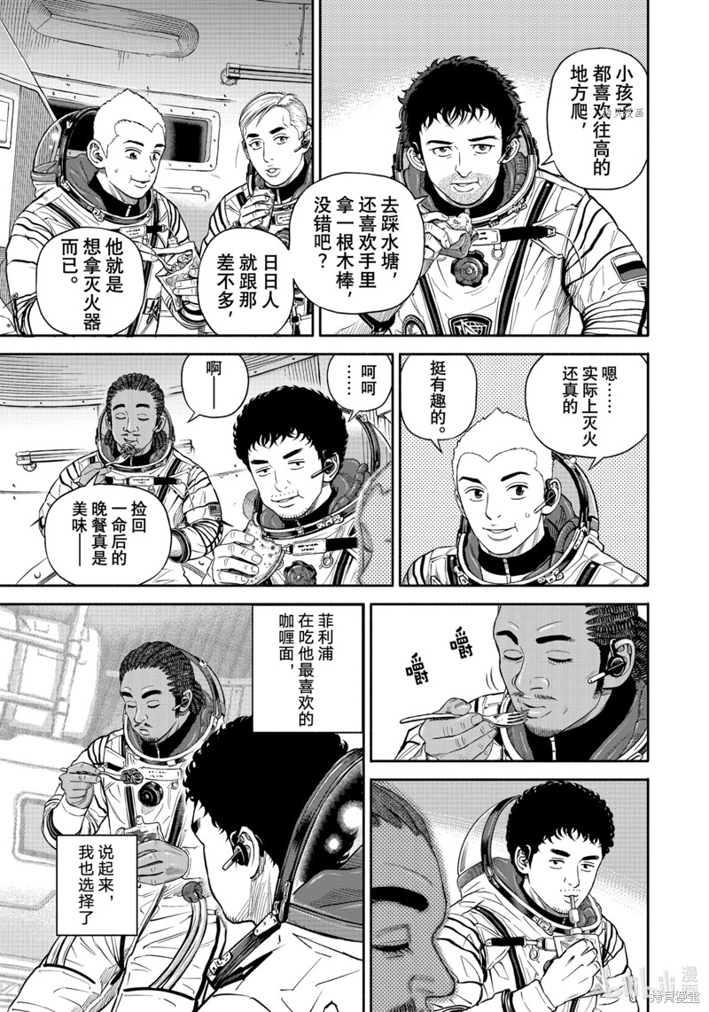 宇宙兄弟第397话在线观看 - 第3张