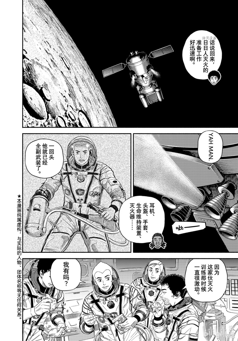 宇宙兄弟第397话在线观看 - 第2张