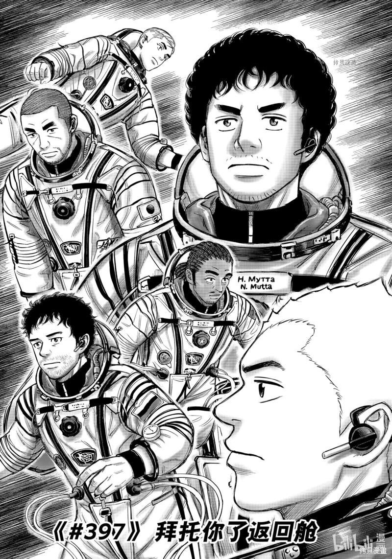 宇宙兄弟第397话在线观看 - 第1张