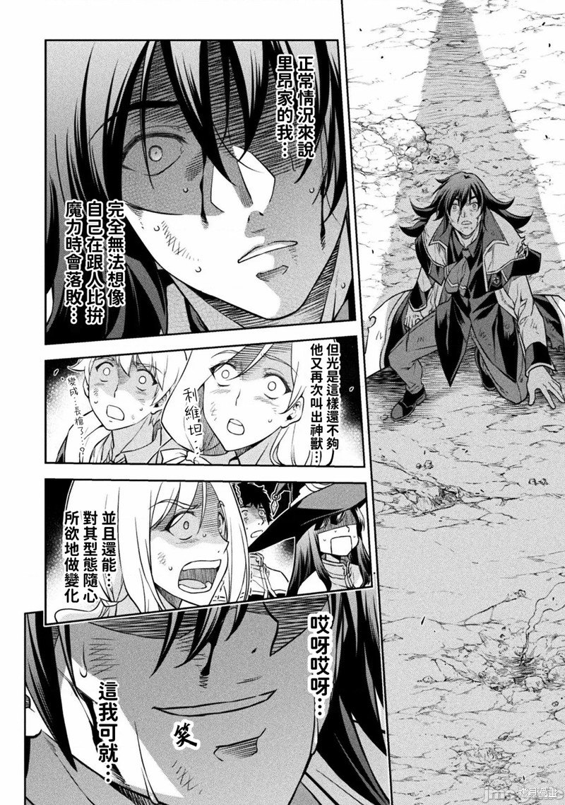 DRAWING 最强漫画家利用绘画技能在异世界开无双！第51话在线观看 - 第12张