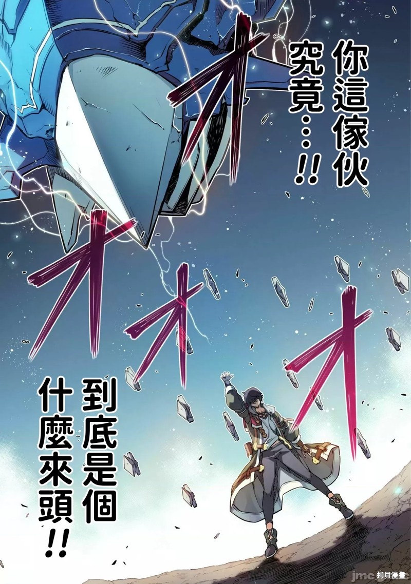 DRAWING 最强漫画家利用绘画技能在异世界开无双！第51话在线观看 - 第11张
