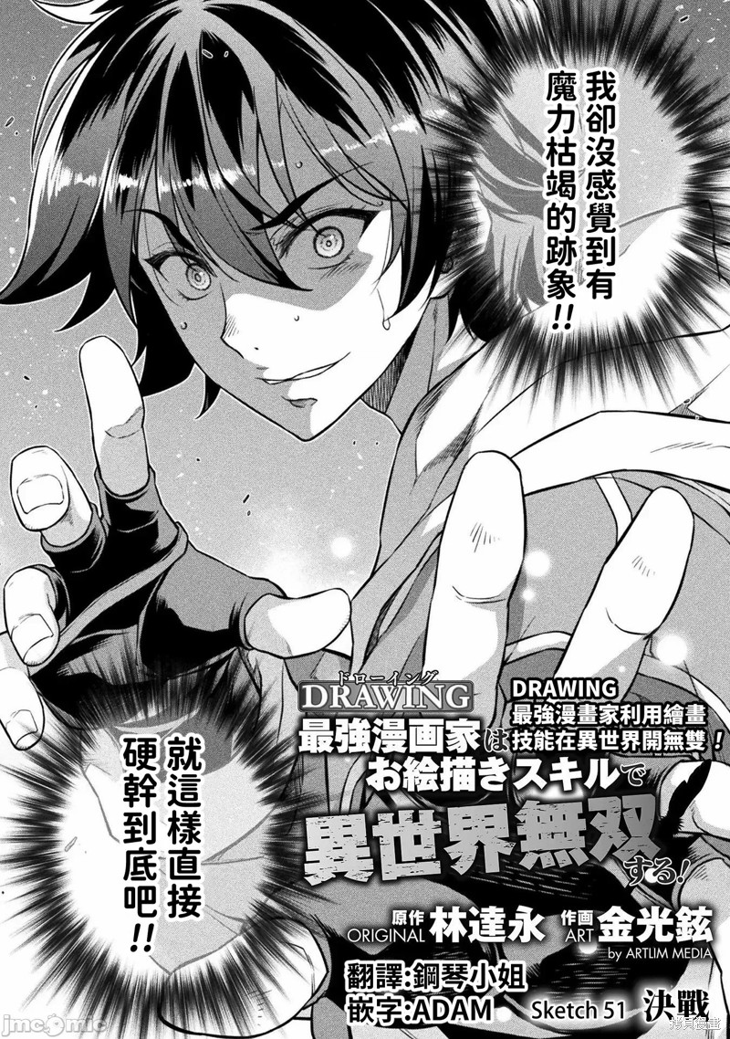 DRAWING 最强漫画家利用绘画技能在异世界开无双！第51话在线观看 - 第2张