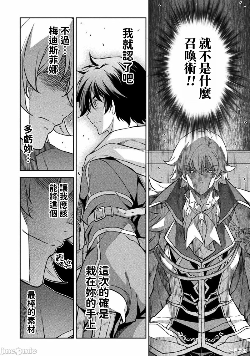 DRAWING 最强漫画家利用绘画技能在异世界开无双！第52话在线观看 - 第12张
