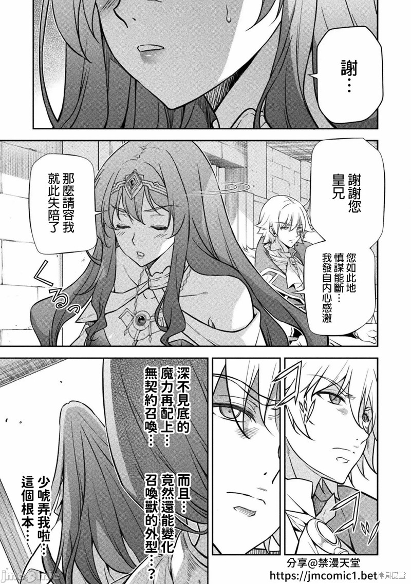 DRAWING 最强漫画家利用绘画技能在异世界开无双！第52话在线观看 - 第11张