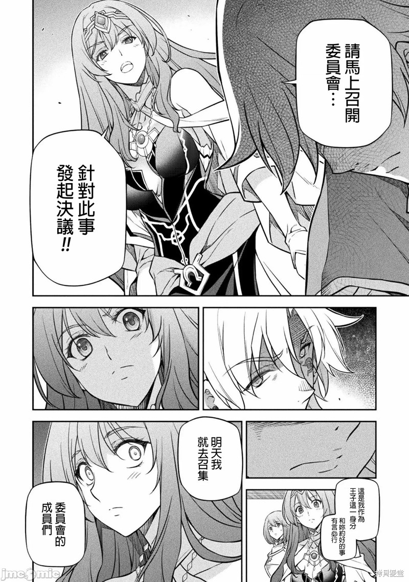 DRAWING 最强漫画家利用绘画技能在异世界开无双！第52话在线观看 - 第10张