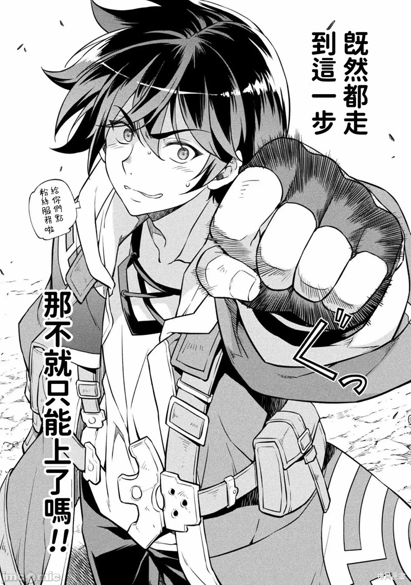 DRAWING 最强漫画家利用绘画技能在异世界开无双！第52话在线观看 - 第8张