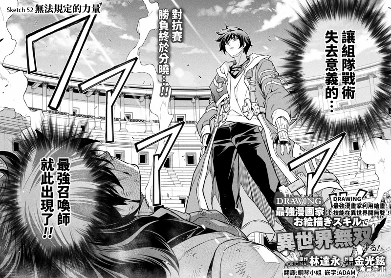 DRAWING 最强漫画家利用绘画技能在异世界开无双！第52话在线观看 - 第2张
