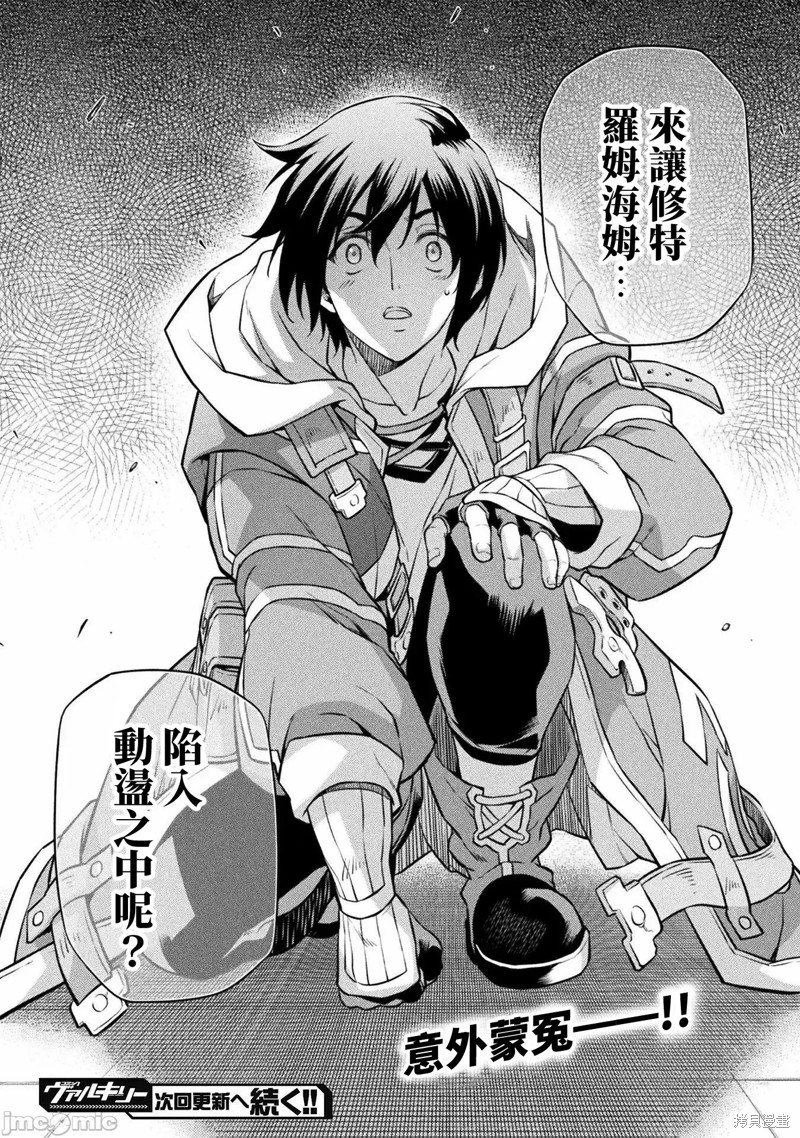 DRAWING 最强漫画家利用绘画技能在异世界开无双！第53话在线观看 - 第17张