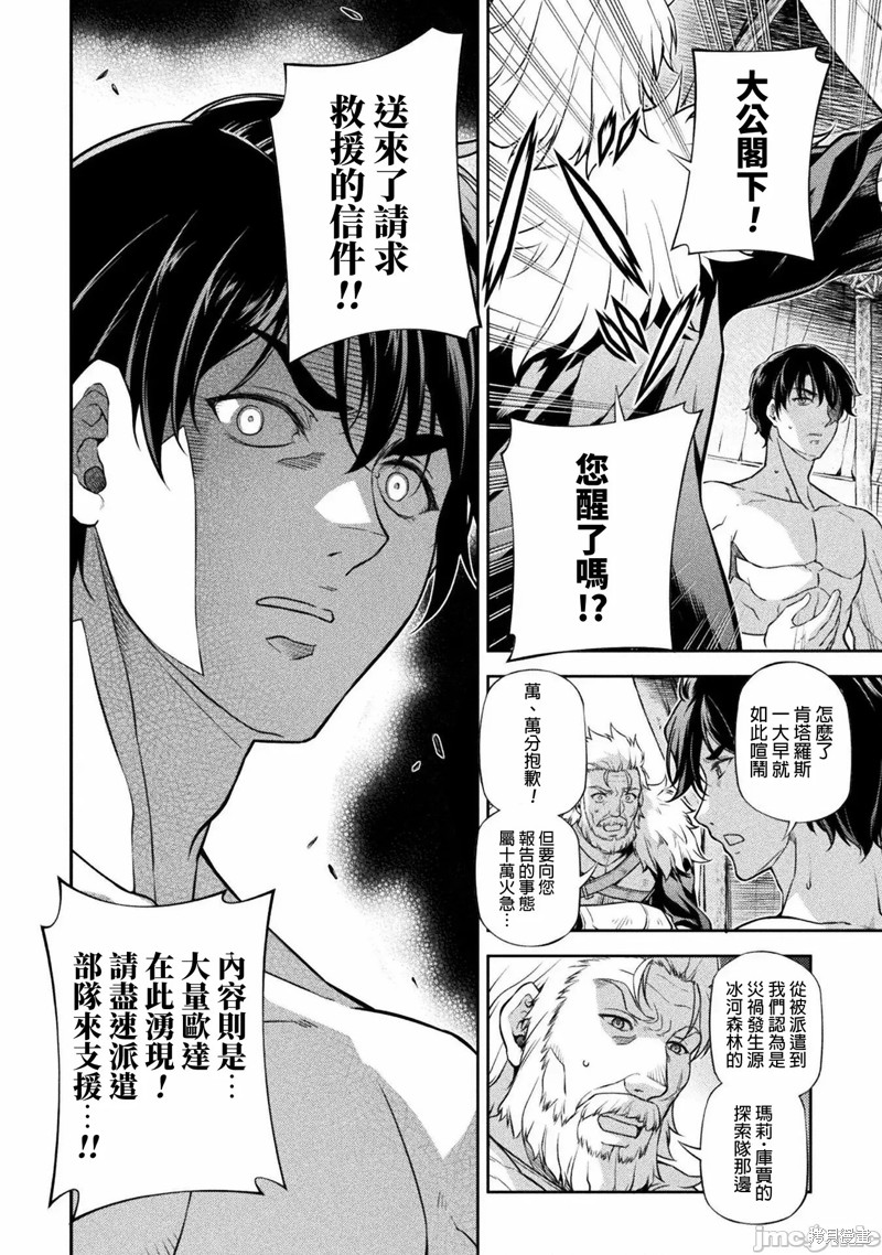 DRAWING 最强漫画家利用绘画技能在异世界开无双！第53话在线观看 - 第9张
