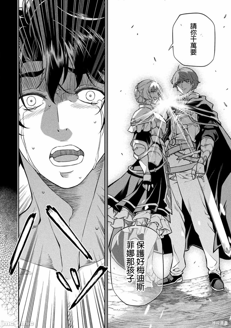 DRAWING 最强漫画家利用绘画技能在异世界开无双！第53话在线观看 - 第7张