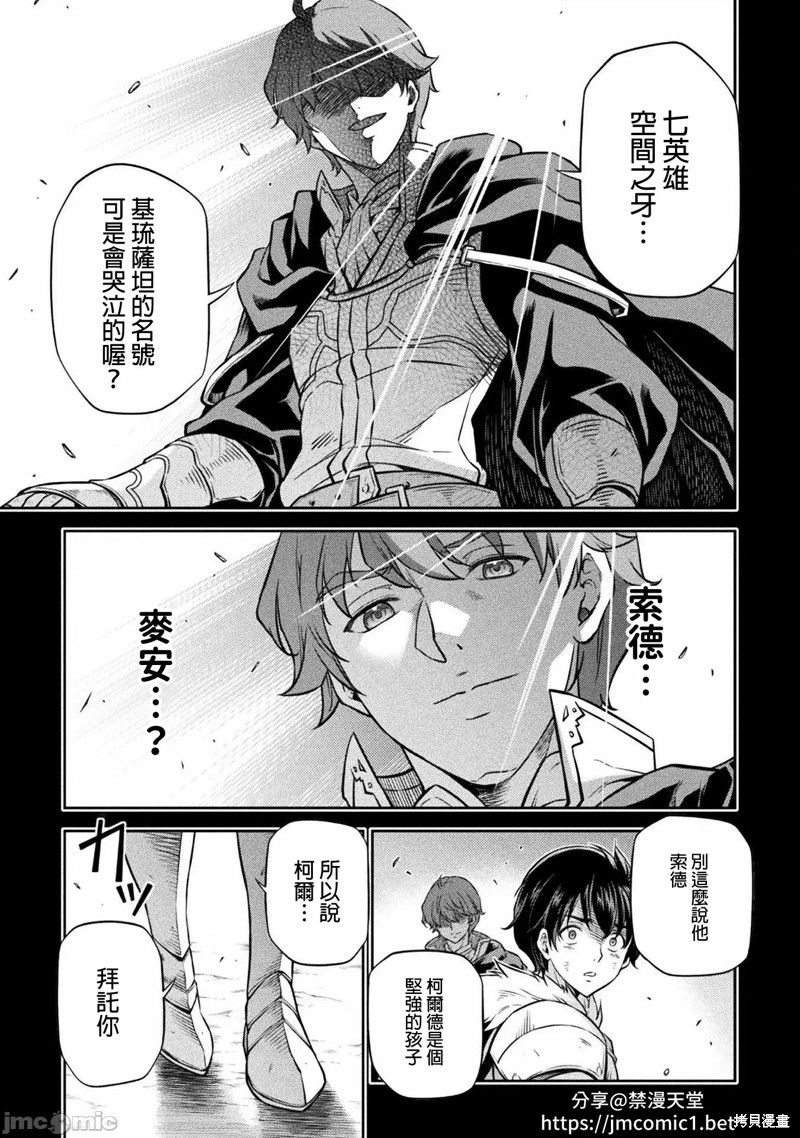 DRAWING 最强漫画家利用绘画技能在异世界开无双！第53话在线观看 - 第6张